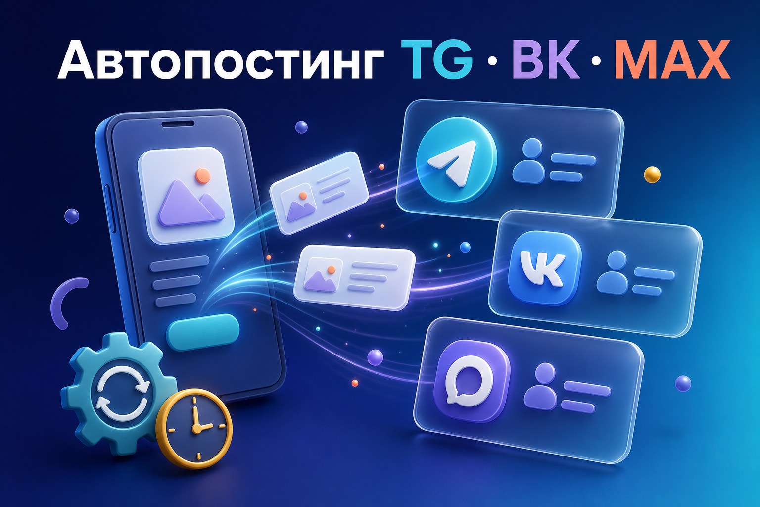 Автопостинг в Telegram и ВКонтакте для сетевика — публикация по расписанию