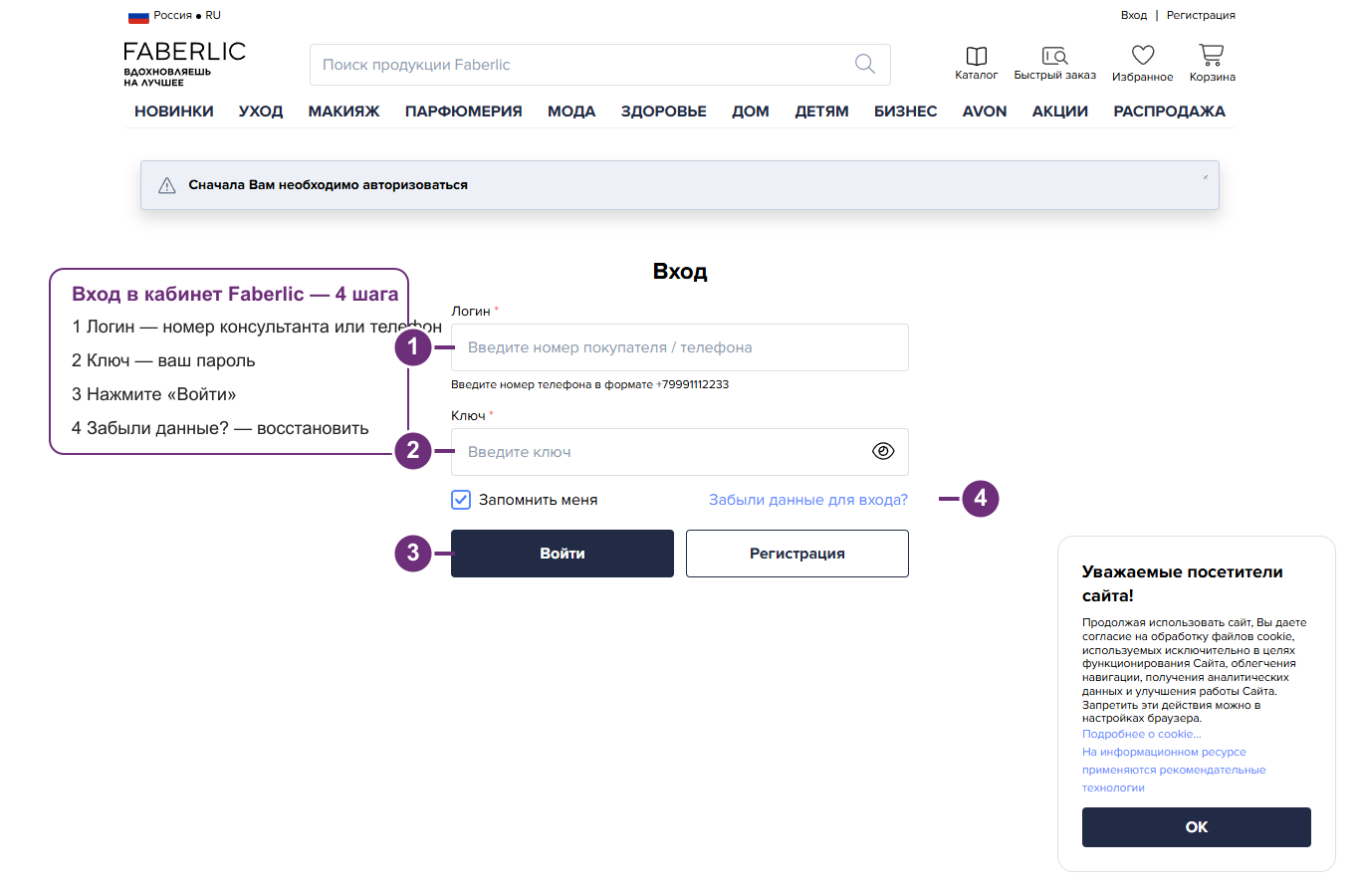 Вход в личный кабинет консультанта Фаберлик — форма входа по номеру консультанта и ключу, пошагово