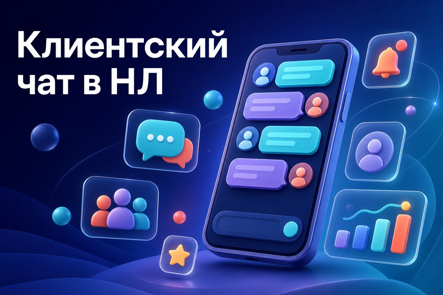 Идеи контента для клиентского чата НЛ — банк тем под продуктовую линейку