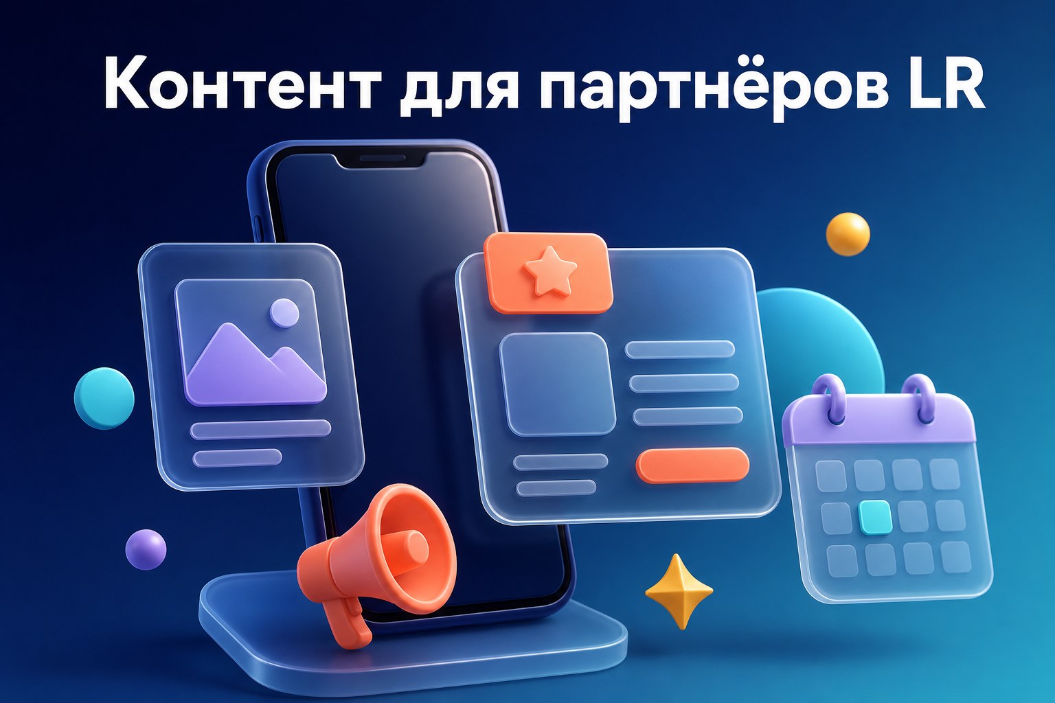 Готовая сетка тем на месяц для партнёра LR: четыре недели без провалов