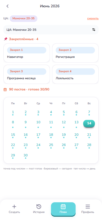 Календарь контент-плана на месяц