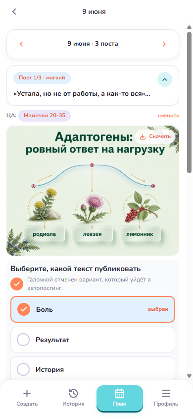 Готовый пост с вариантами текста